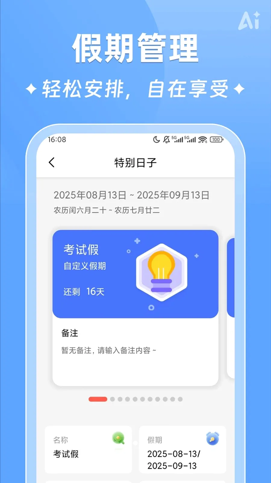 AIʱ����ǩ2026���°汾v2.5.9 �ֻ���