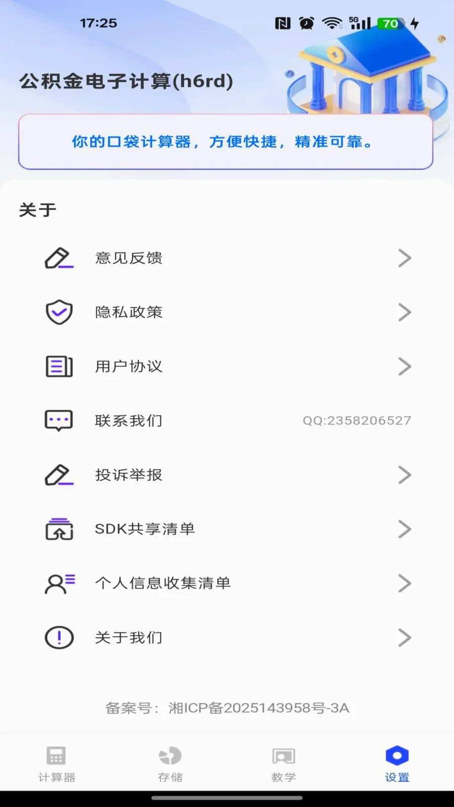 �籣������������(����һ�������)v1.0.0 �ֻ���