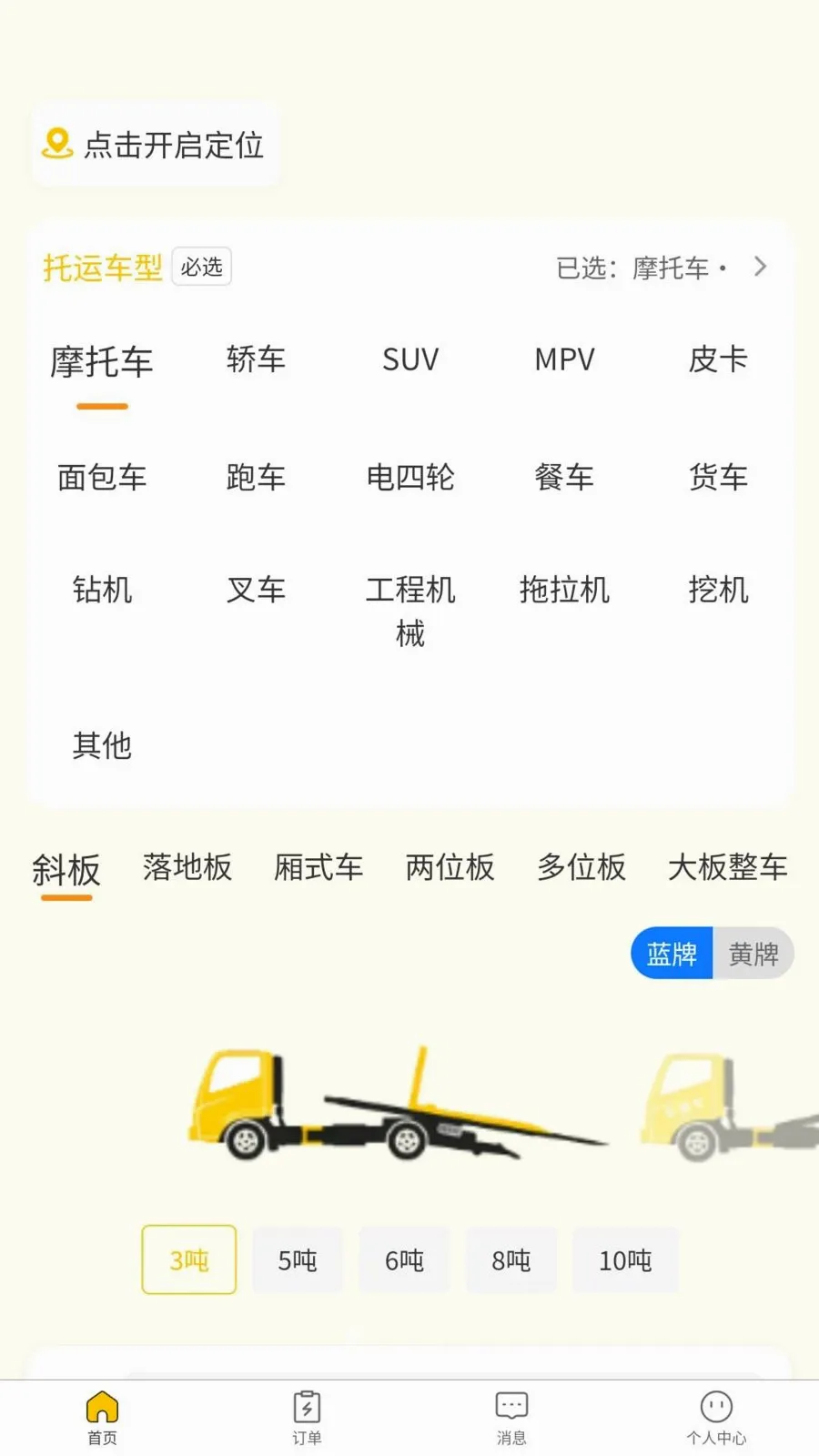 ��Ԯ�ﳵ��2026�ٷ����°汾v1.0.0 ��Ѱ�