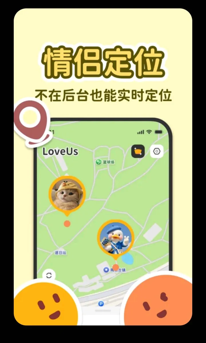 LoveUs(���¶�λ�ػ�����)v1.0.0 ��׿��