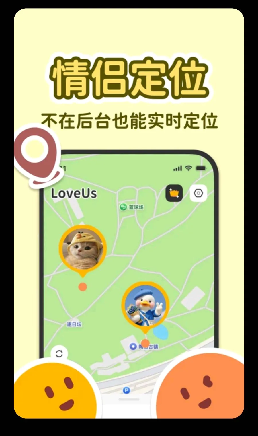 LoveUs(���¶�λ�ػ�����)v1.0.0 ��׿��