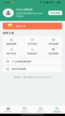 ��������Żݵ���(ʳ�ķ���ƽ̨)v1.0.0 ��׿��