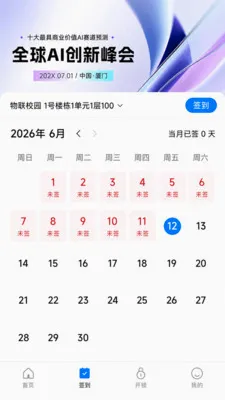 ����У԰2026�ٷ�����v1.0.0 �ֻ���