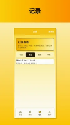 ���ټƷ��������ֻ���v1.2 ��׿��