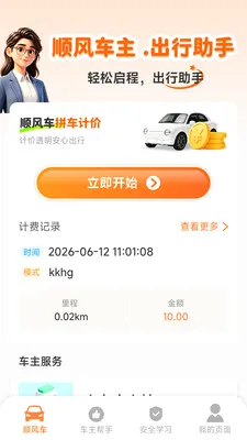 ˳�糵����Ӷ����(�������з���)v1.5.4.3 ��׿��