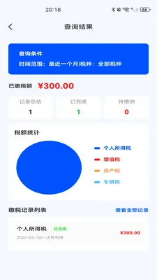 ˰���˰����(˰�����ƽ̨)v1.0.0 ��׿��