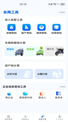 ˰���˰����(˰�����ƽ̨)v1.0.0 ��׿��