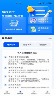 ˰���˰����(˰�����ƽ̨)v1.0.0 ��׿��