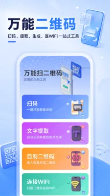 ����ɨ��ά��2026�ٷ�����v1.0.0 ��Ѱ�