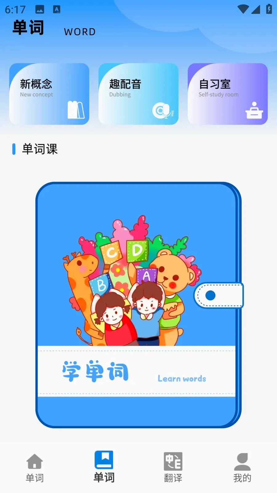 E��ѧ��(Ӣ��ѧϰ����)v1.0.0 �ֻ���