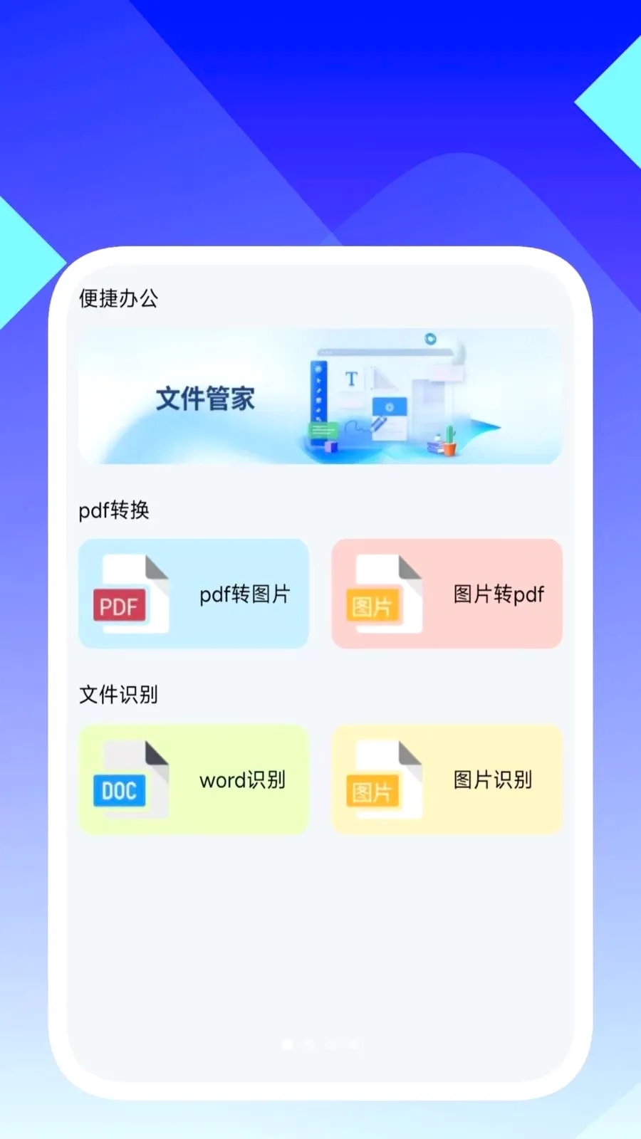 ���ʶ������(�ļ�������ѯ����)v1.0.5 ��׿��