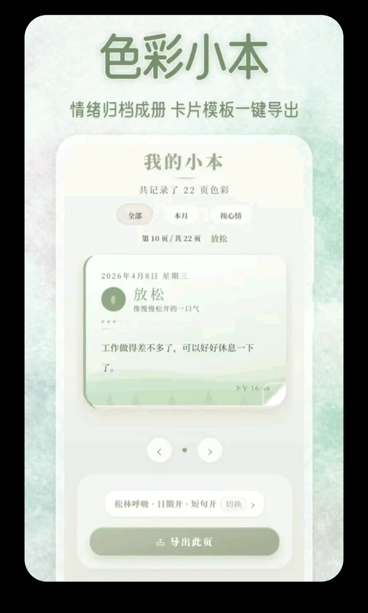 ��������ɫ��С��2026�ٷ�����v3.5.0.0424 ��׿��