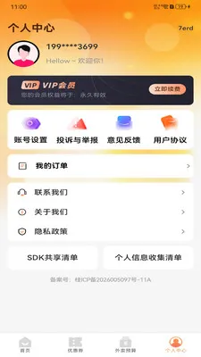 ����������Ż�(�Żݵ��App)v1.0.0 �ֻ���
