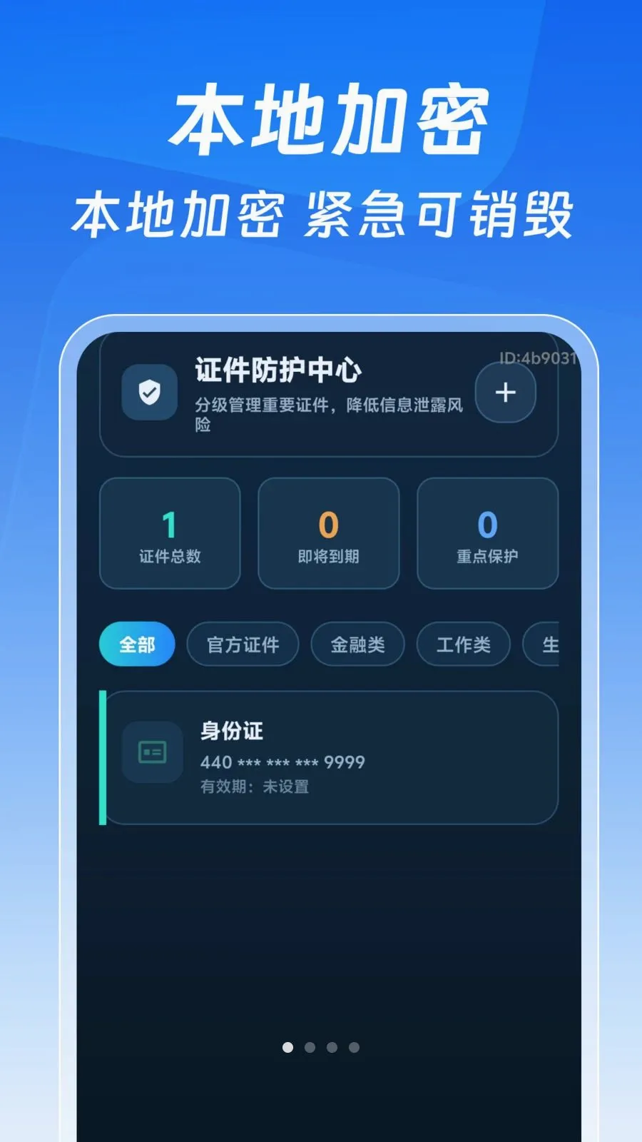 123����֤�����Ӱ�(����֤����������)v1.0.0 ��׿��