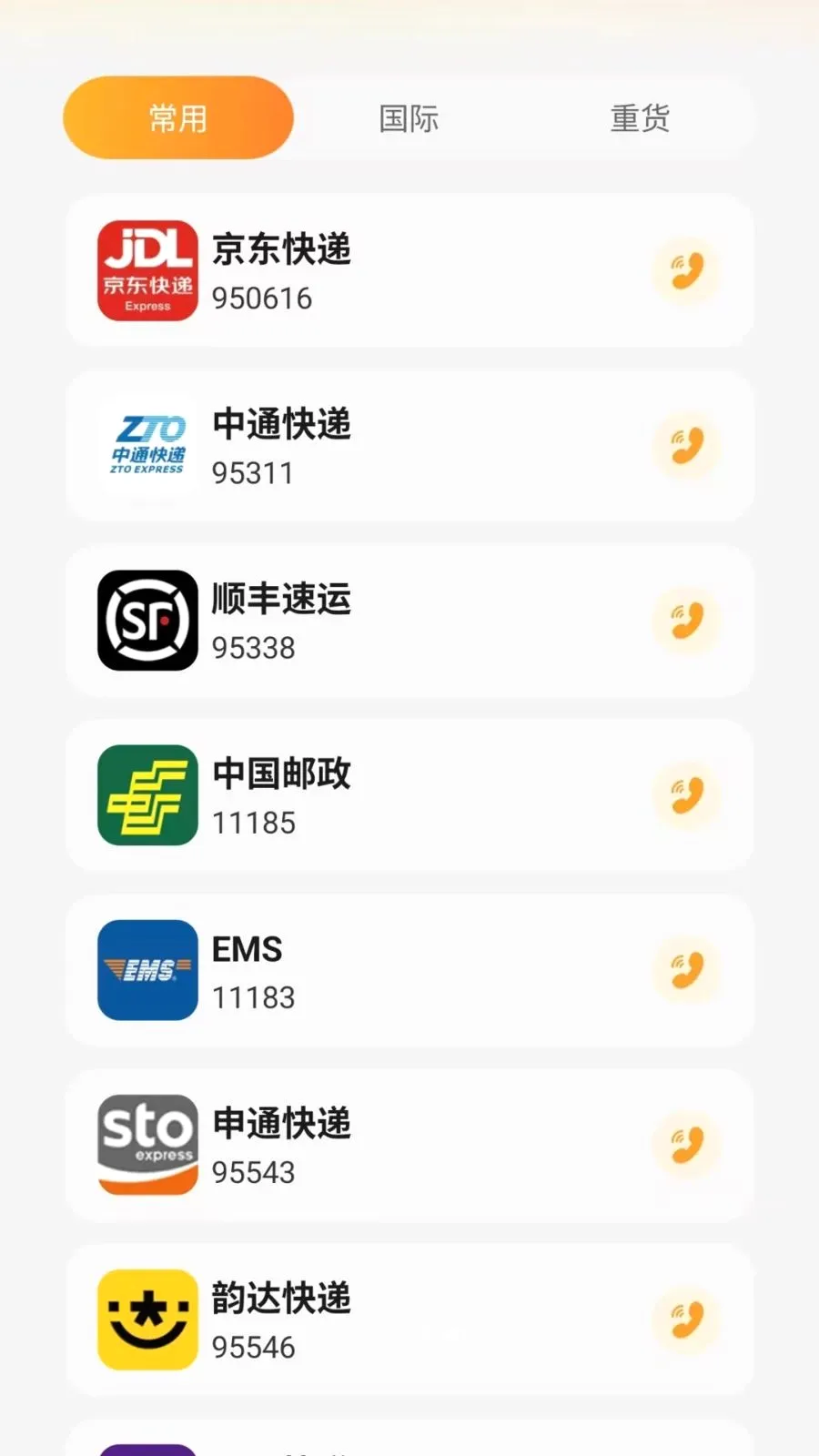 ͬ���������������ֻ���v1.0.6 ��׿��