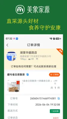 �����Դ(ʳҩͬԴƽ̨)v1.0.9 �ֻ���