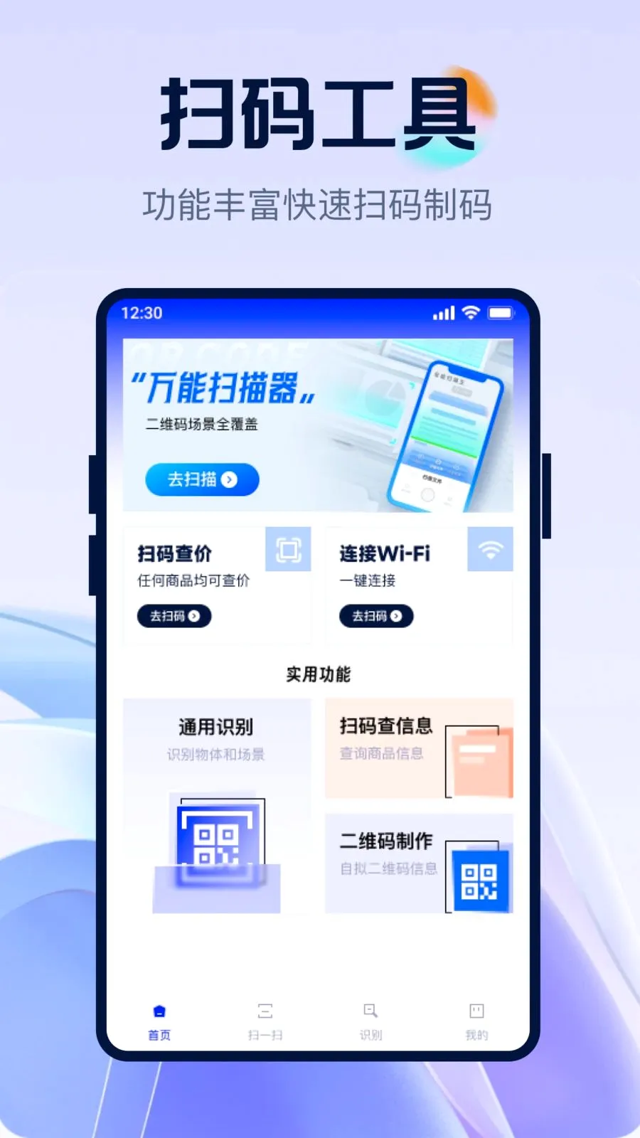 ��ά�뼫��ȫ��ɨ(ȫ��ɨ�빤��)v1.0.0 ��Ѱ�