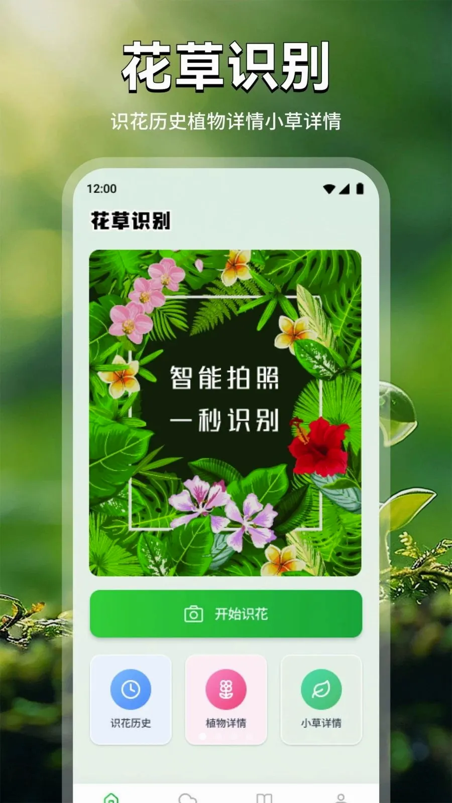 ���ܻ���(����ʶ������)v1.2 ��׿��