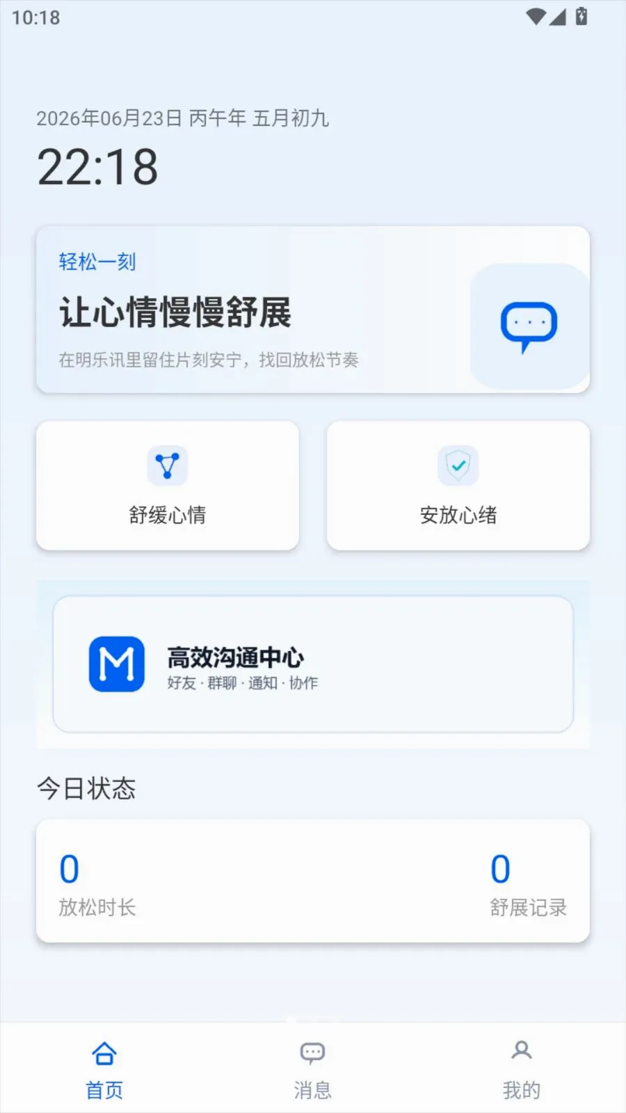 ����Ѷ2026�ٷ�����v1.0.8 ��׿��