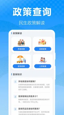 ҽ���籣����(�籣����Ӧ��)v1.0.0.18 ��׿��