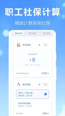 ҽ���籣����(�籣����Ӧ��)v1.0.0.18 ��׿��