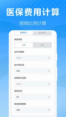 ҽ���籣����(�籣����Ӧ��)v1.0.0.18 ��׿��