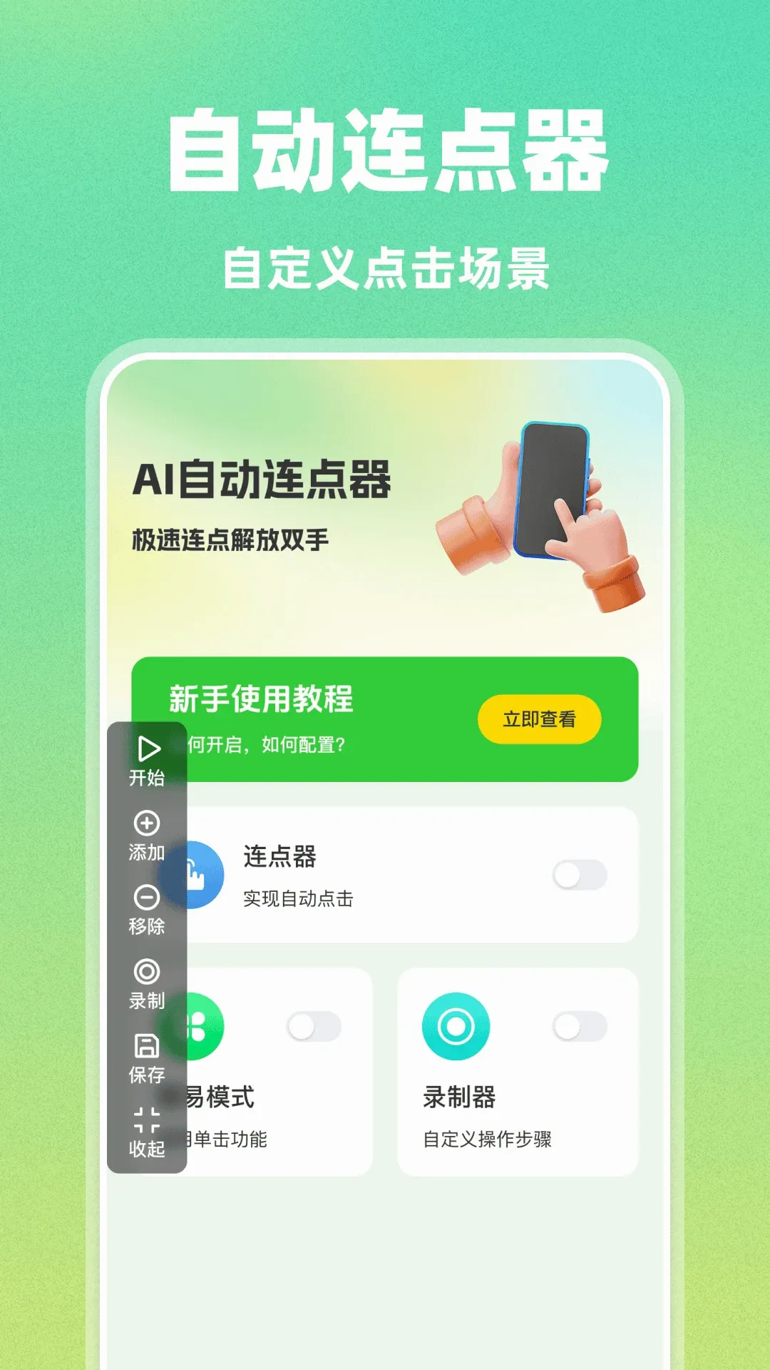 AI�Զ�������2026�ٷ�����v1.0.0 �ֻ���