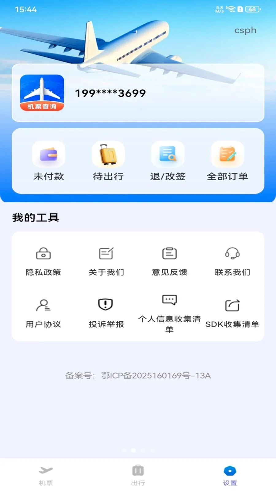 ȫ���ؼۻ�Ʊ��ѯ�����ֻ���v1.0.0 ��Ѱ�