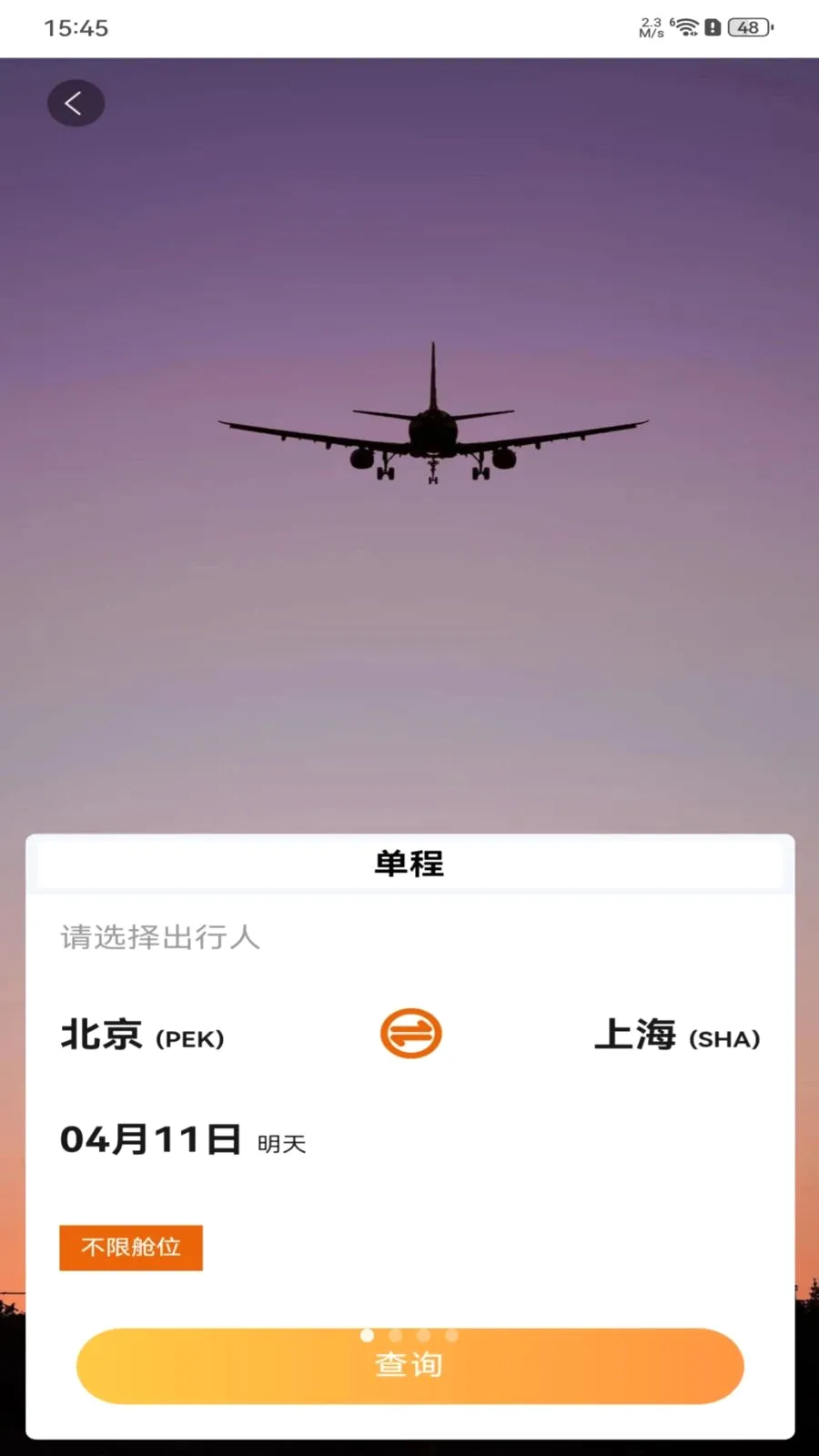 ȫ���ؼۻ�Ʊ��ѯ�����ֻ���v1.0.0 ��Ѱ�