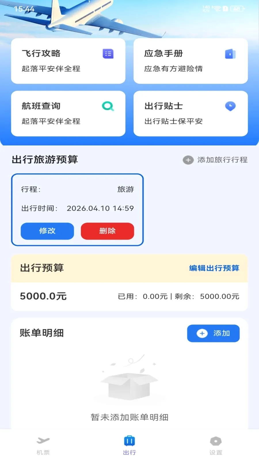ȫ���ؼۻ�Ʊ��ѯ�����ֻ���v1.0.0 ��Ѱ�