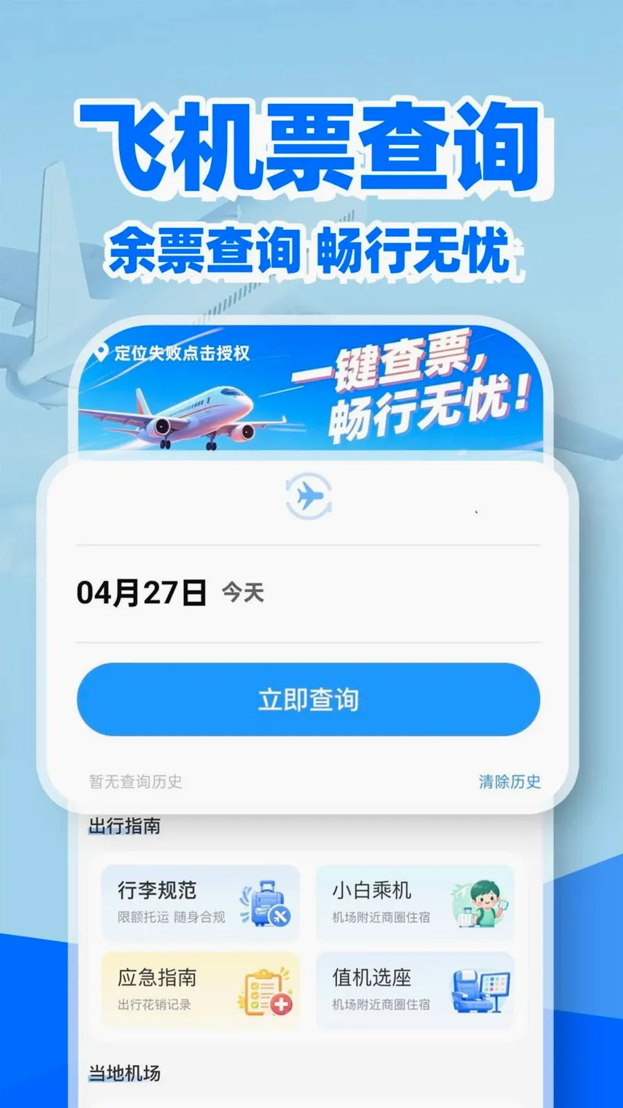 �ؼۻ�Ʊ��Ʊ��(��Ʊ���в�ѯ����)v1.0.2 �ֻ���