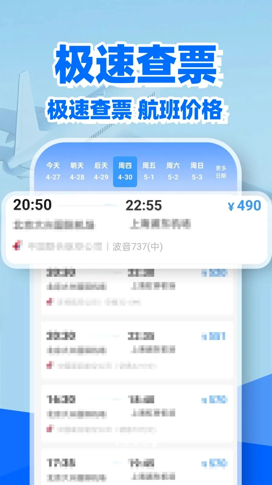 �ؼۻ�Ʊ��Ʊ��(��Ʊ���в�ѯ����)v1.0.2 �ֻ���