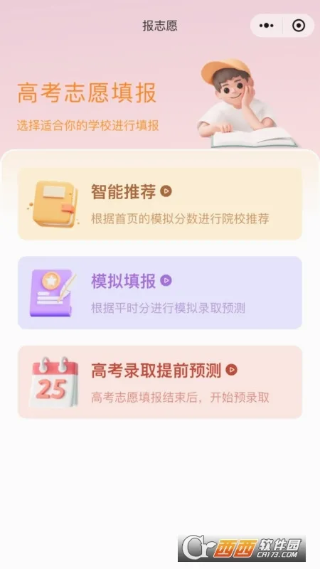 ԥ¼��(�߿�־Ը�)v1.6.3 �ֻ���