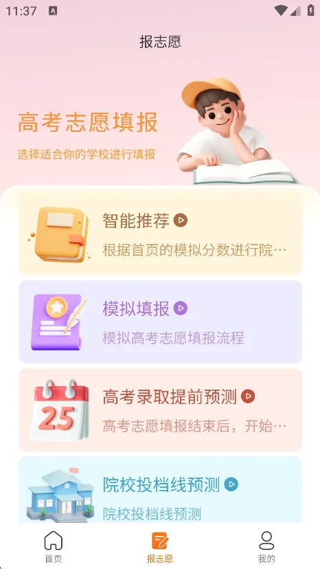 ԥ¼��(�߿�־Ը�)v1.6.3 �ֻ���