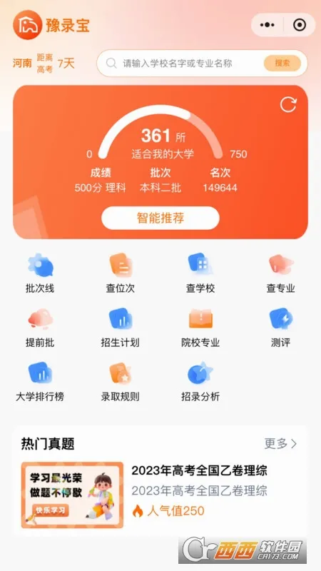 ԥ¼��(�߿�־Ը�)v1.6.3 �ֻ���