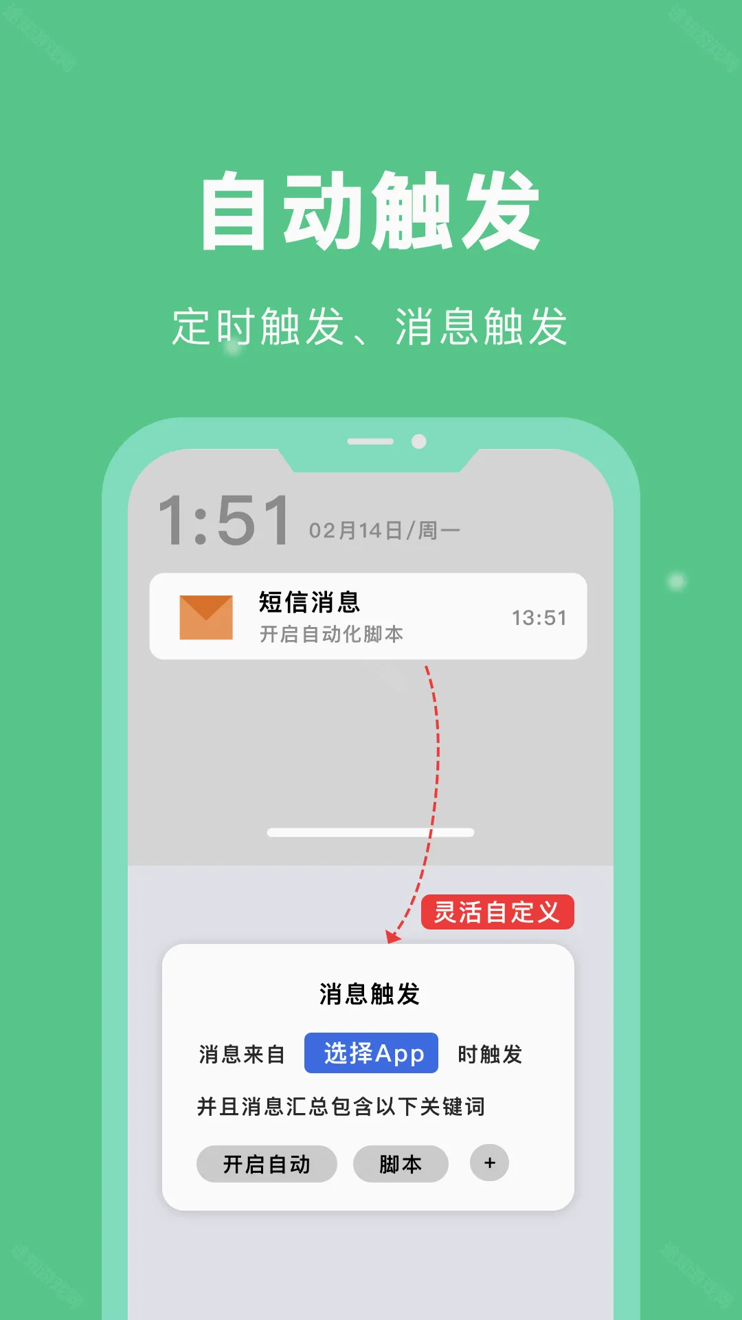 �Զ��ű�����(�ֻ��Զ�������)