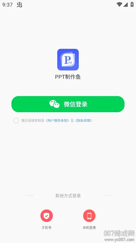 PPT������(PPT��������)v1.0.8 �ֻ���
