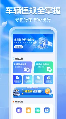 ����Υ��ͨ2026�ٷ�����v1.0.6 ��Ѱ�