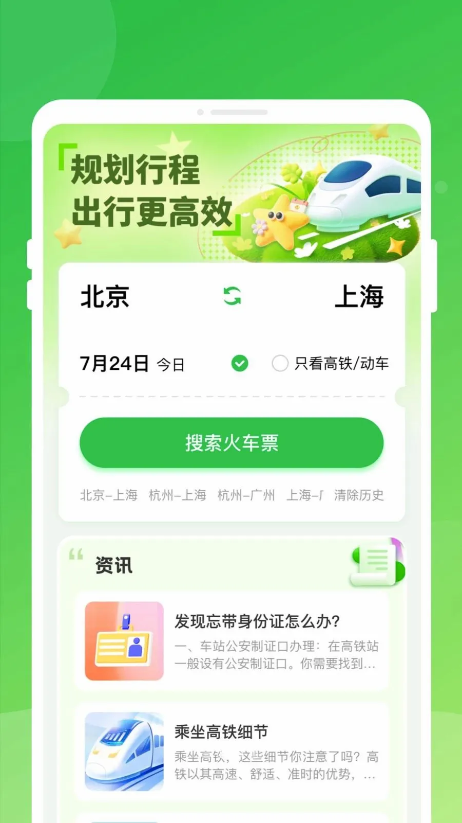 ������Ʊ���ͨ(����Ʊ��ѯ֪ʶ)v1.0.0 ��Ѱ�
