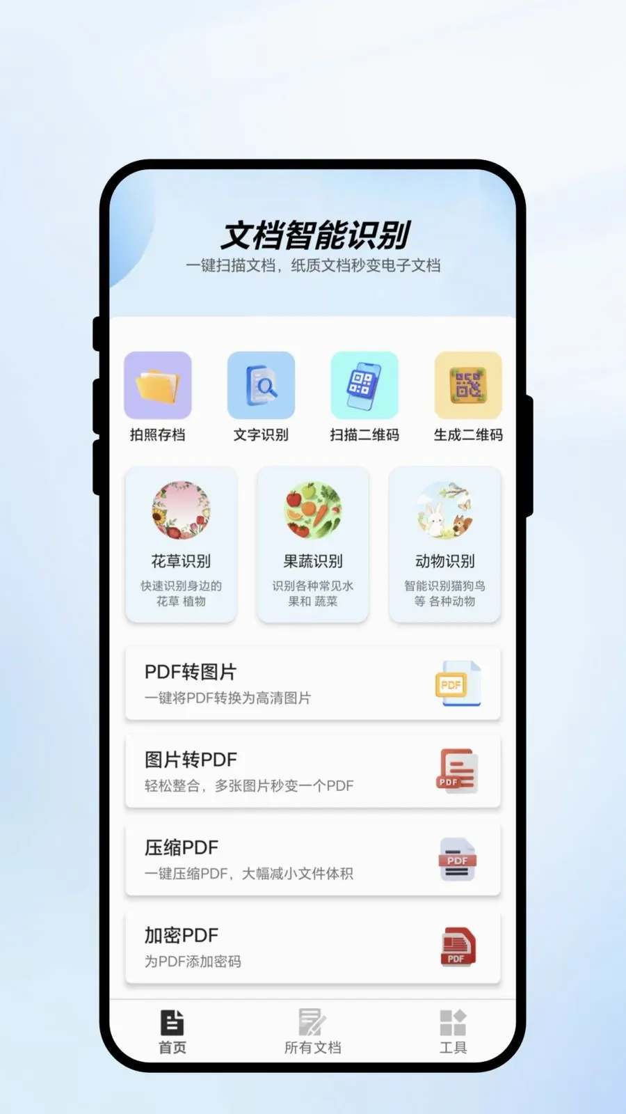 ��ɨ��ʶ(ȫ�ܹ���APP)v1.0.1 �ֻ���
