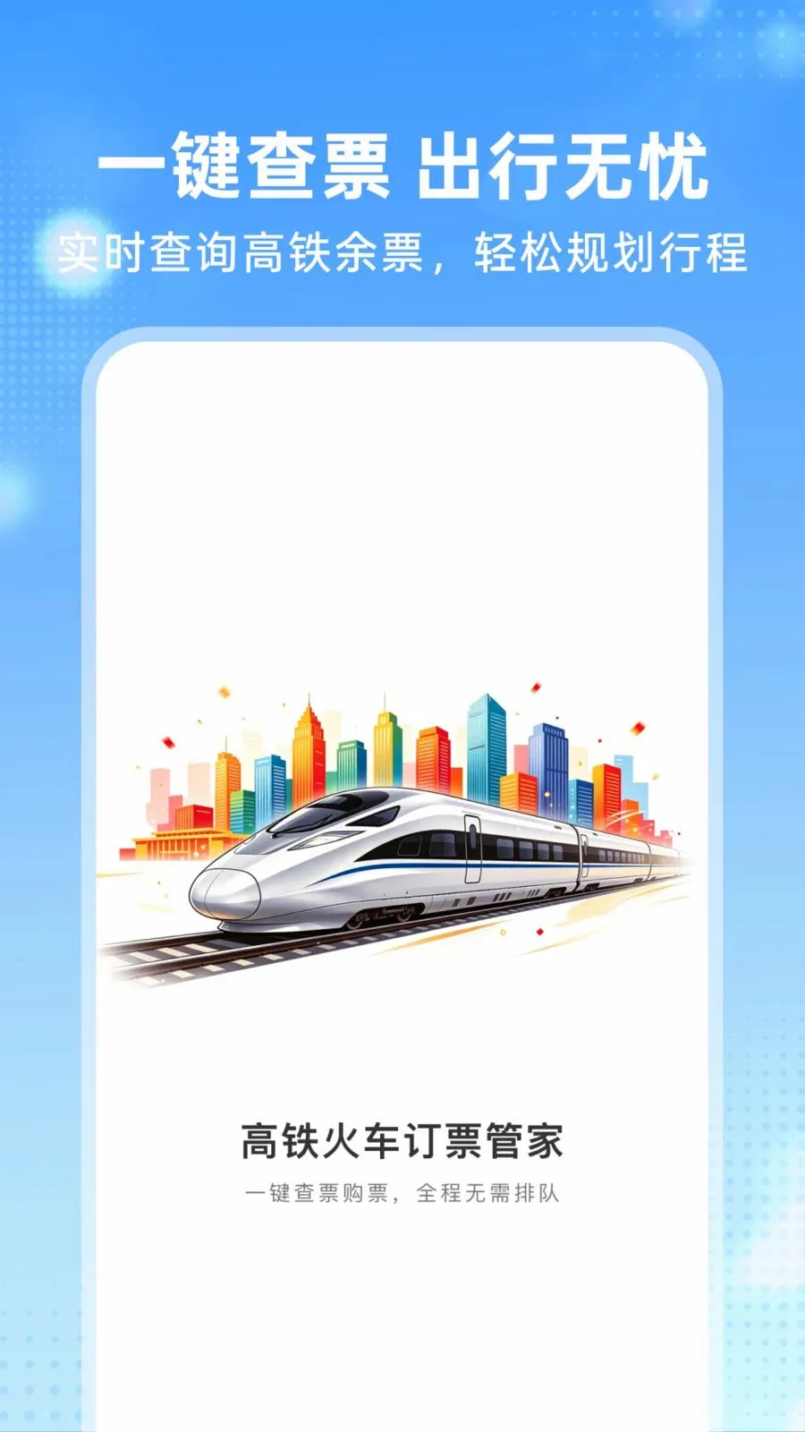 �����𳵶�Ʊ�ܼ�(���з�������)v1.0.0 ��׿��