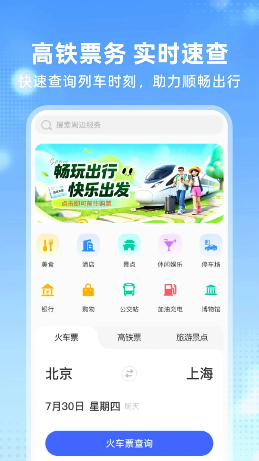 �����𳵶�Ʊ�ܼ�(���з�������)v1.0.0 ��׿��