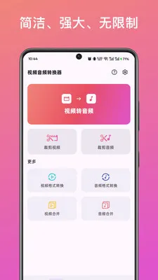 ��Ƶ��ȡת�����������ֻ���v1.0 �ֻ���