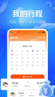 ��·��Ʊʵʱ��(��Ʊ�г̹���)v1.1.9 ��׿��