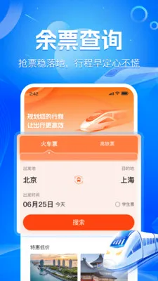 ��·��Ʊʵʱ��(��Ʊ�г̹���)v1.1.9 ��׿��