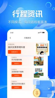 ��·��Ʊʵʱ��(��Ʊ�г̹���)v1.1.9 ��׿��