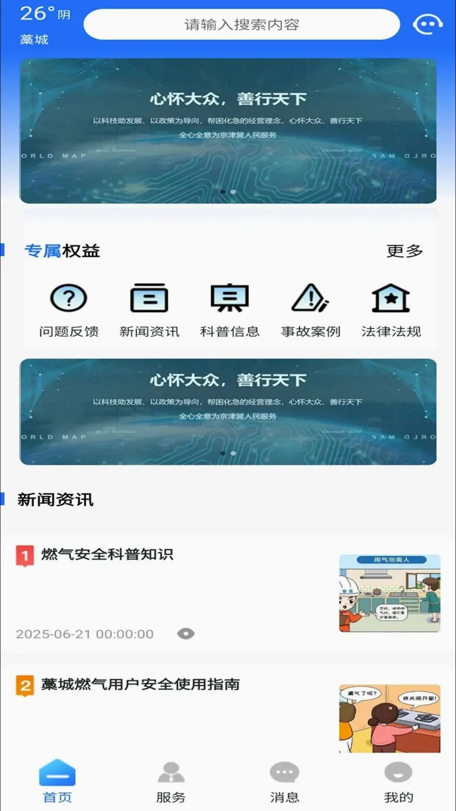 ��������ͨ(ȼ������Ӧ��)v1.0.0 ��Ѱ�