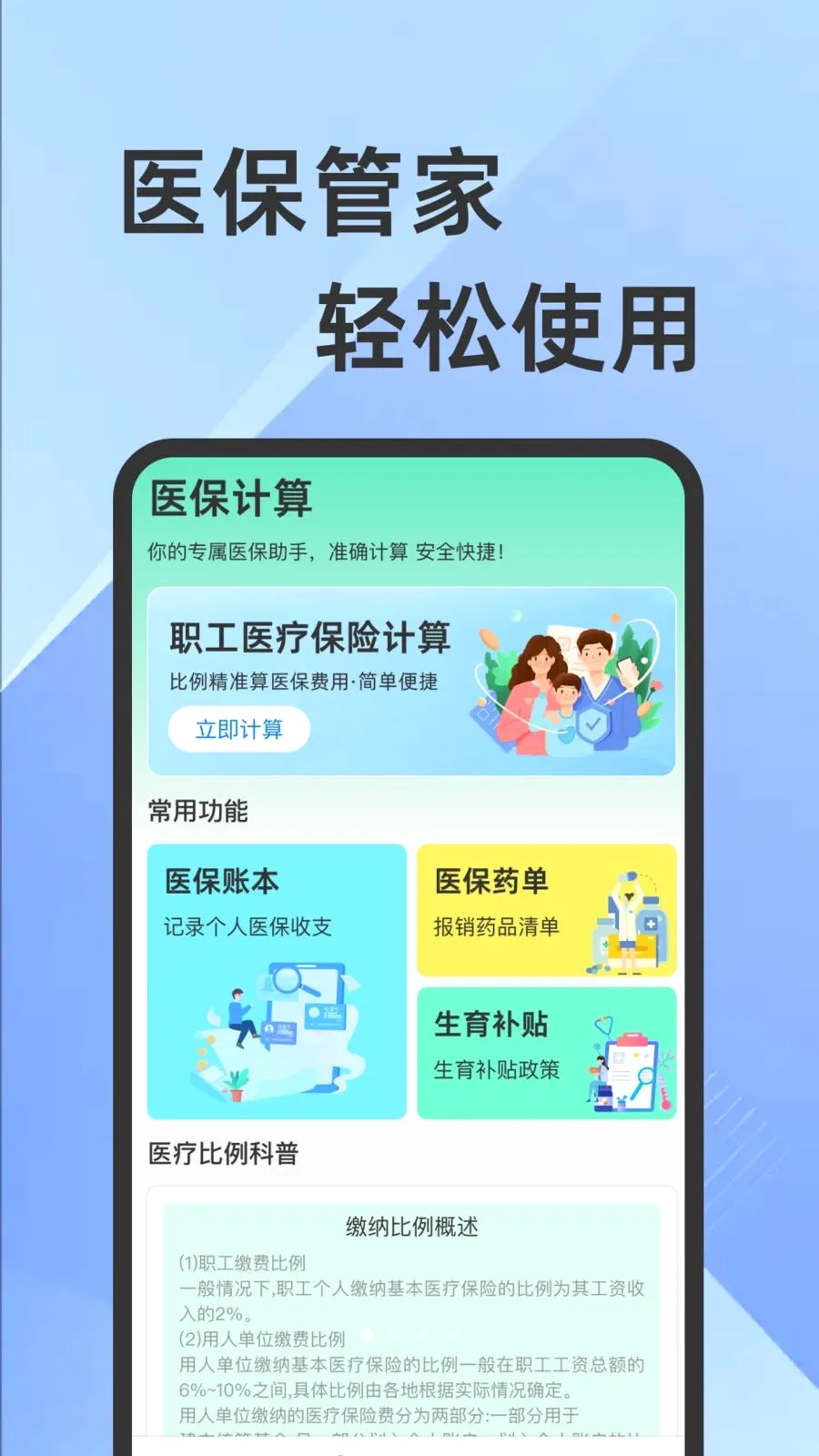 ҽ���籣���Ӽ�������(�籣ҽ����������)v1.0.1 �ֻ���