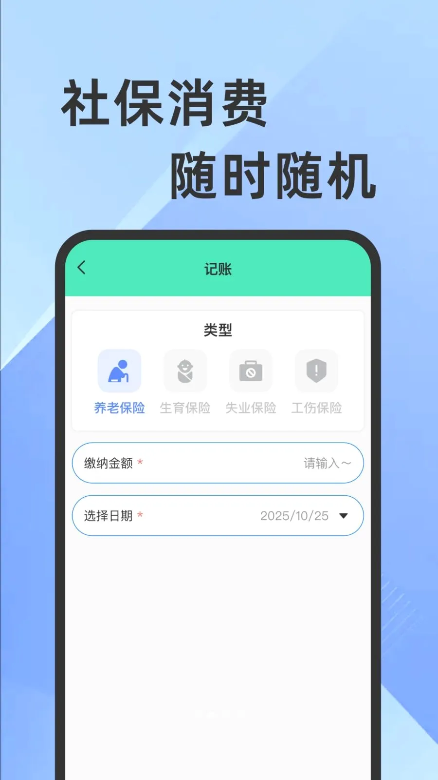 ҽ���籣���Ӽ�������(�籣ҽ����������)v1.0.1 �ֻ���
