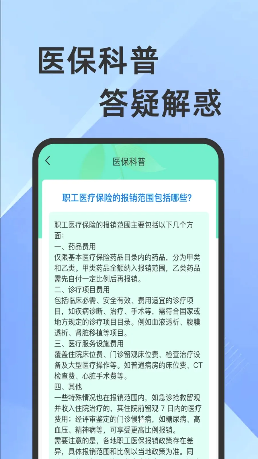 ҽ���籣���Ӽ�������(�籣ҽ����������)v1.0.1 �ֻ���
